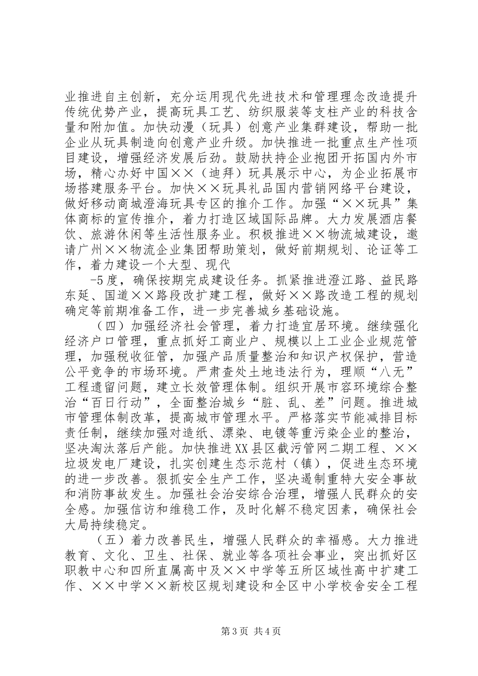 在全区各界人士国庆茶话会上的讲话_第3页
