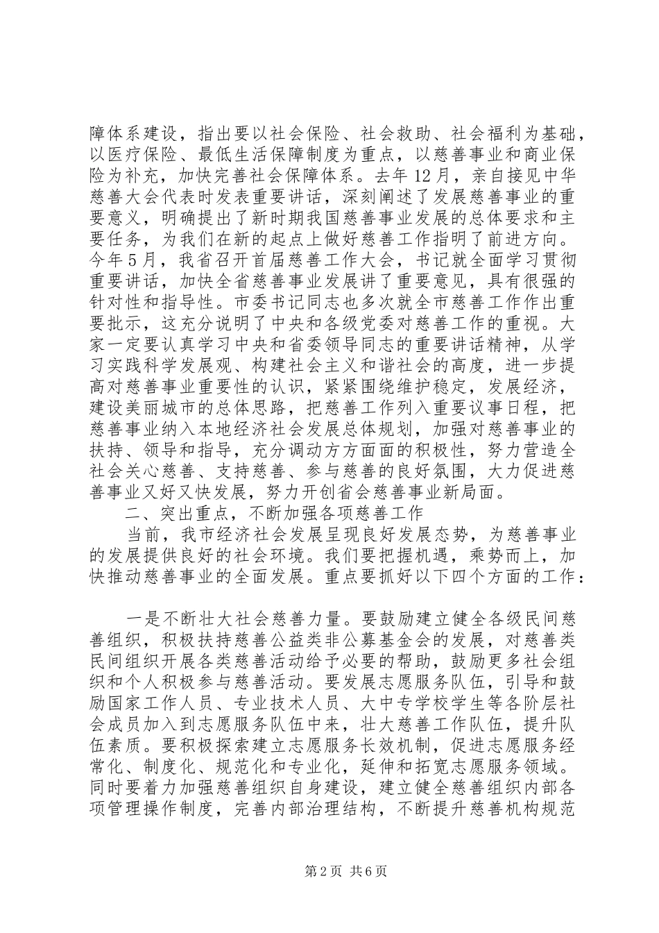 慈善捐款领导讲话稿_第2页