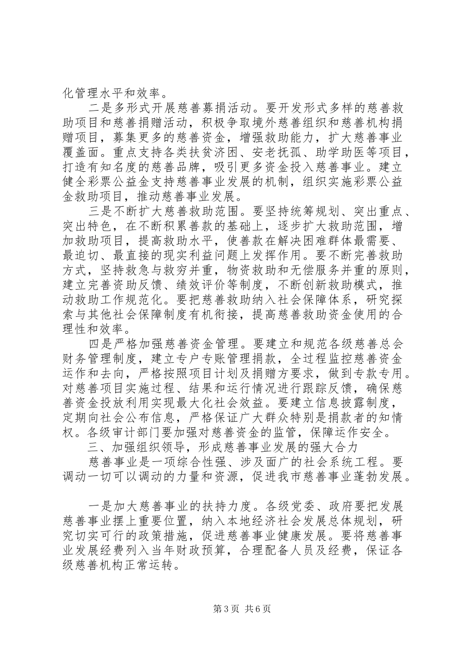 慈善捐款领导讲话稿_第3页