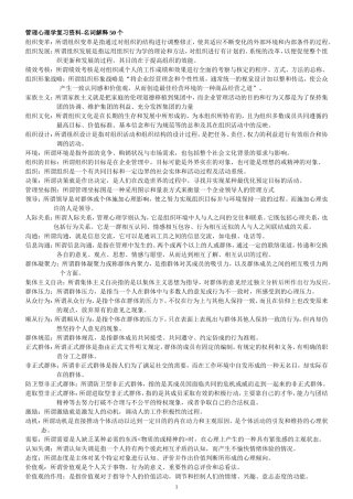 自考00163管理心理学复习资料