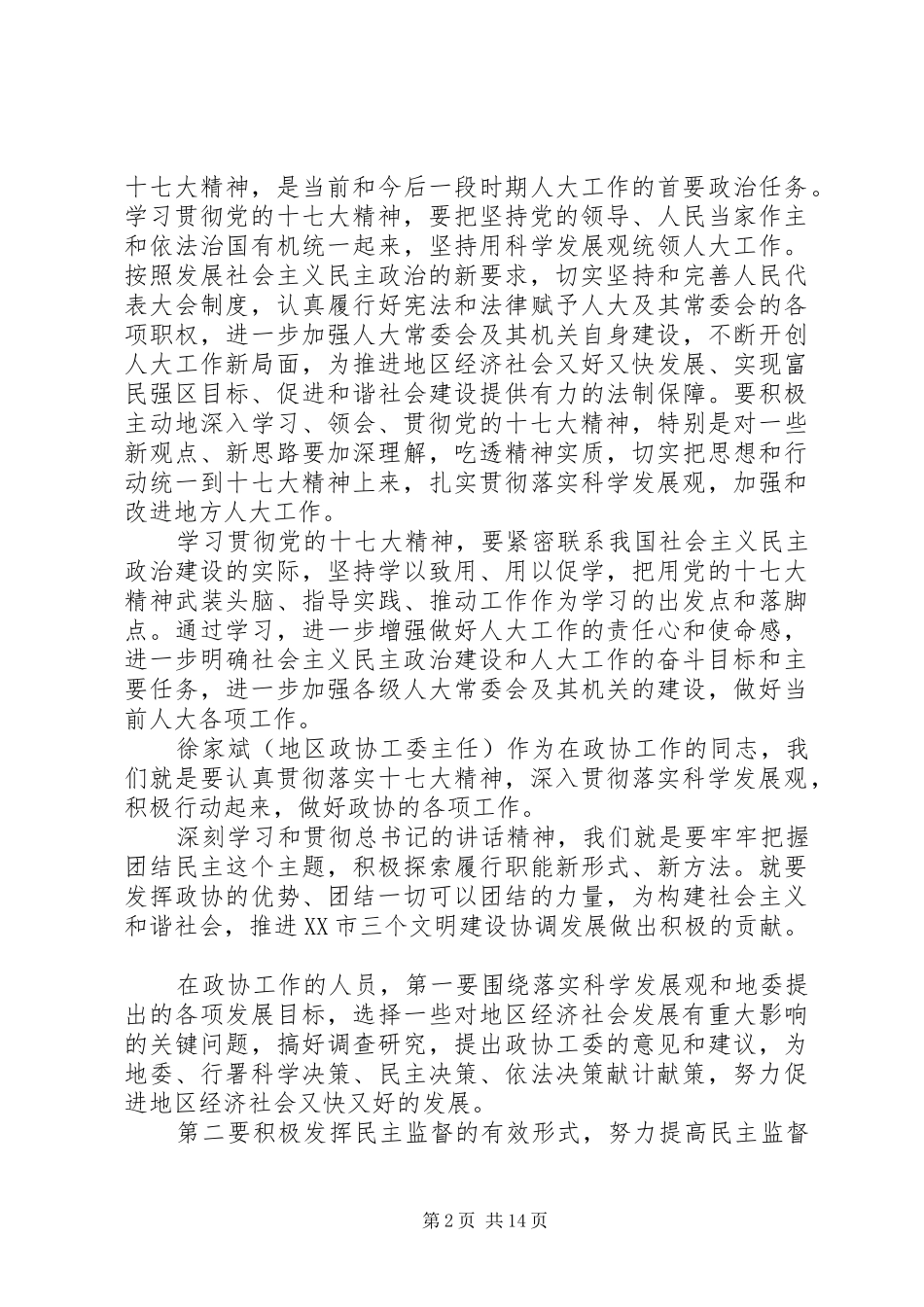 地委中心学习十七大讲话_第2页