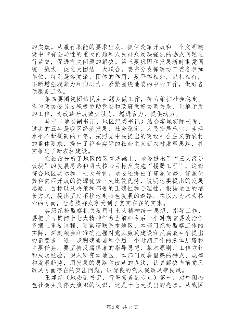 地委中心学习十七大讲话_第3页