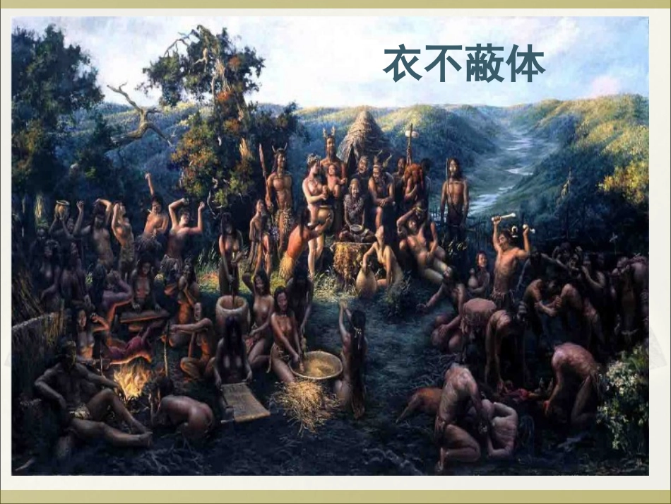 原始人的创造ppt_第2页