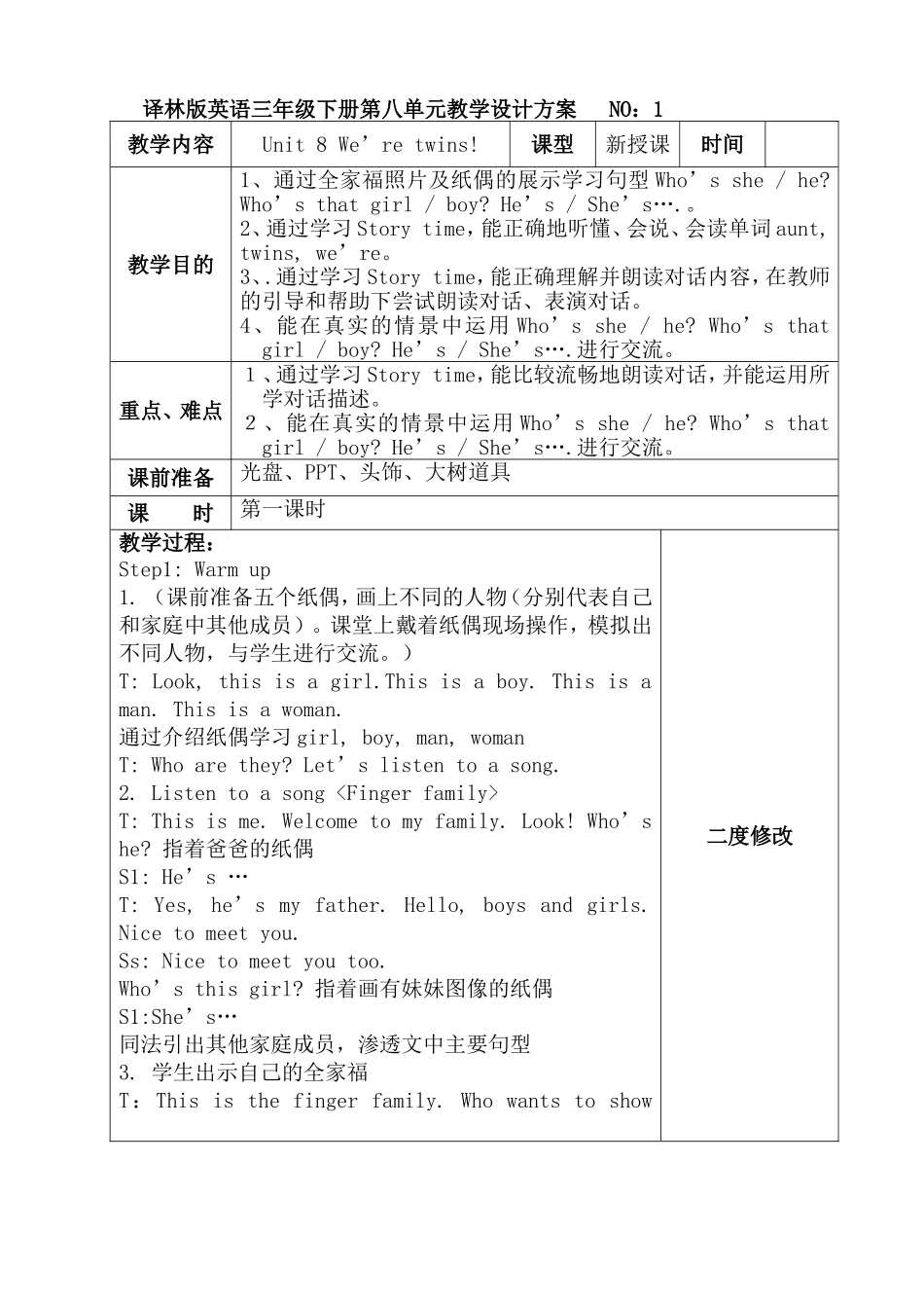 新教材译林版英语三年级下册第八单元教案_第2页