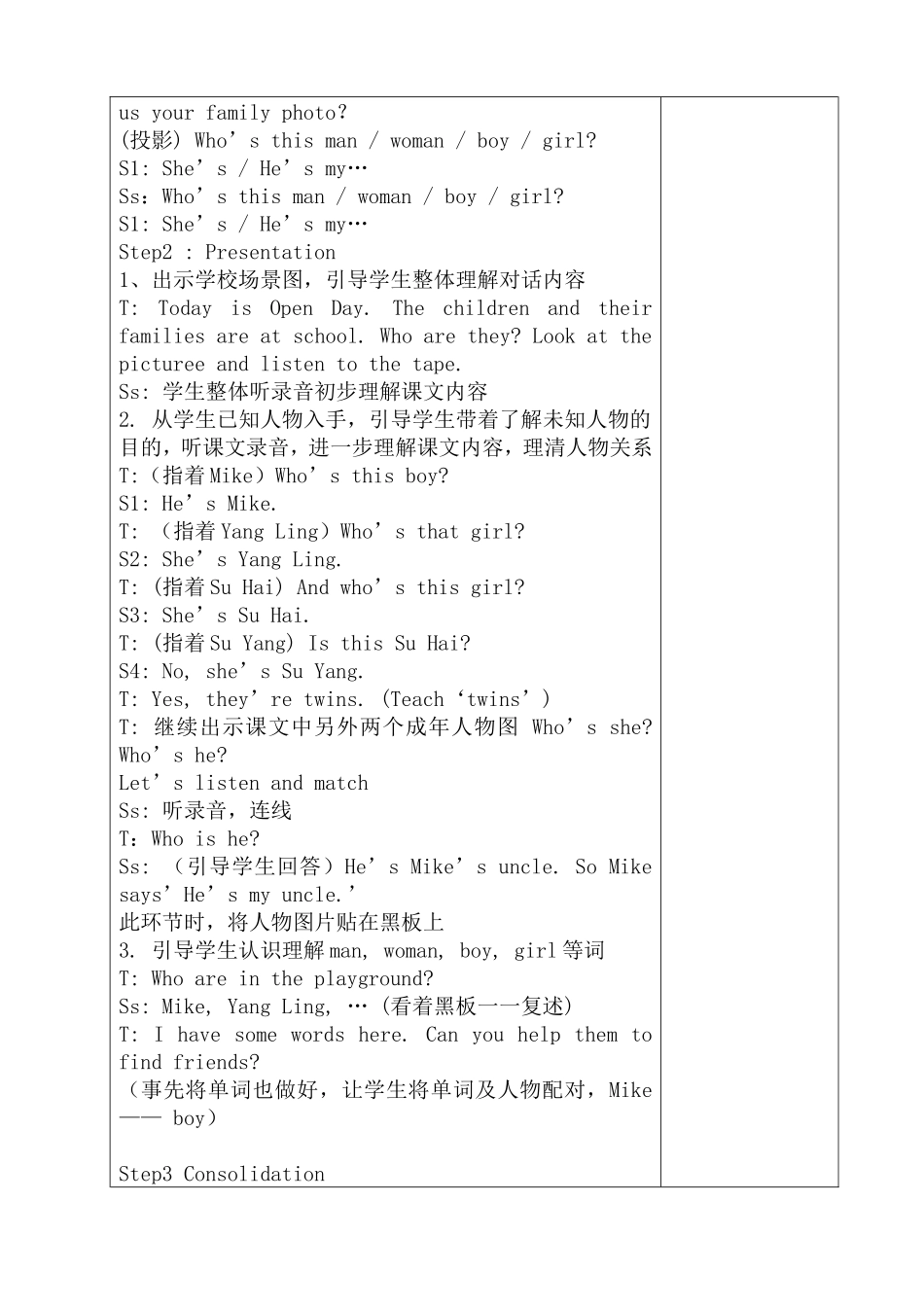 新教材译林版英语三年级下册第八单元教案_第3页