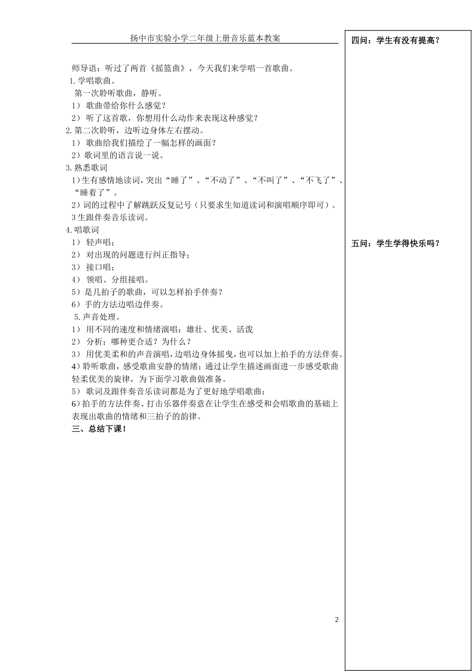 小宝宝睡着了_第2页