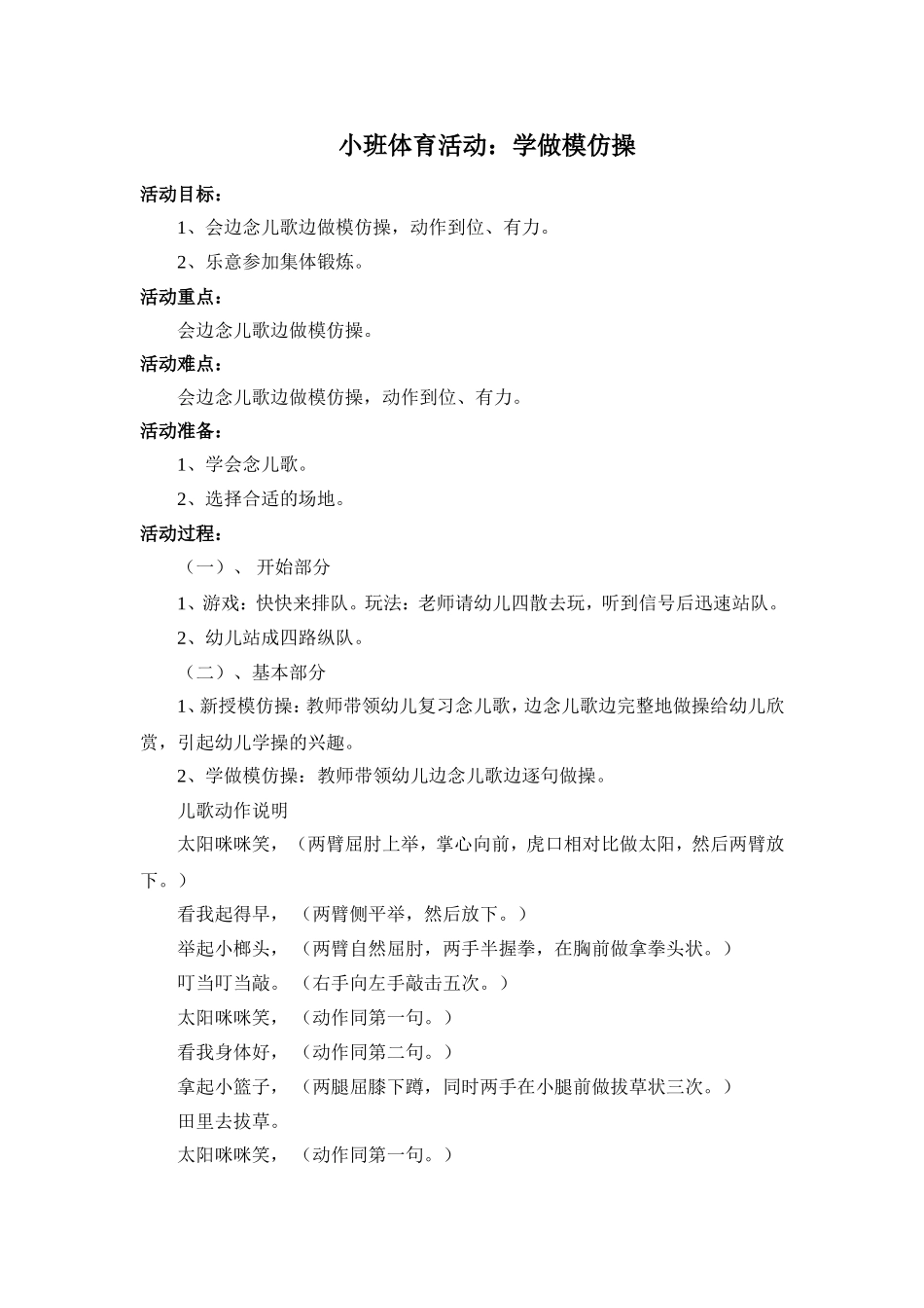 小班体育《学做模仿操》_第1页