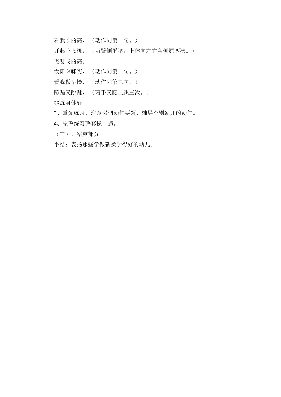 小班体育《学做模仿操》_第2页
