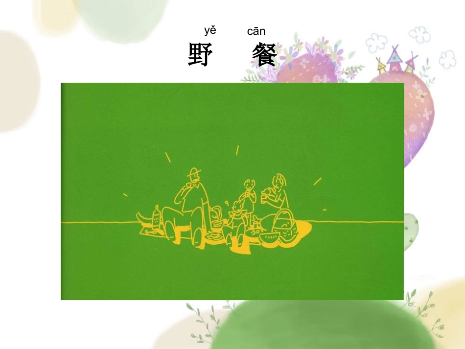 蚂蚁和西瓜绘本教案PPT_第3页