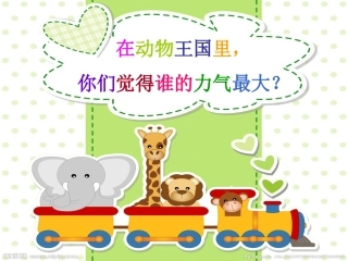 蚂蚁和西瓜绘本教案PPT