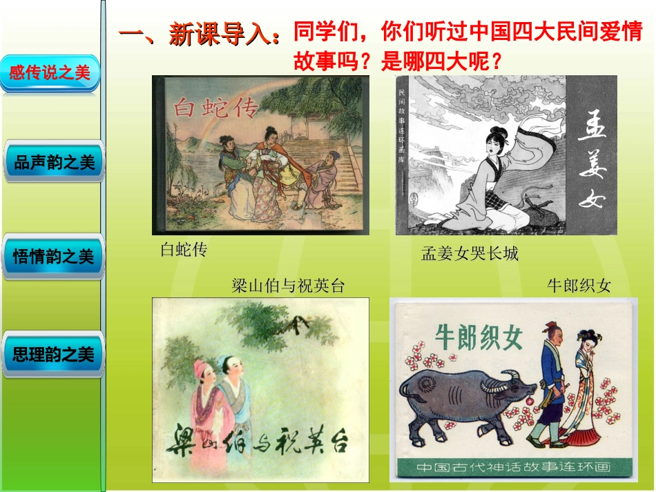 鹊桥仙(公开课课件)_第1页
