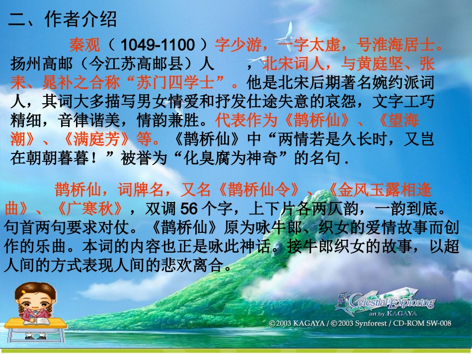 鹊桥仙(公开课课件)_第3页