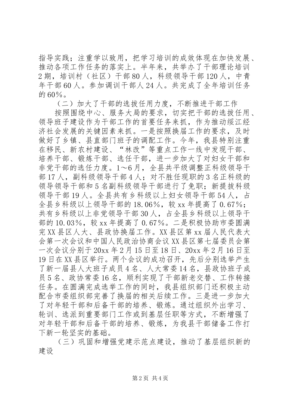 下半年工作计划组织工作报告_第2页