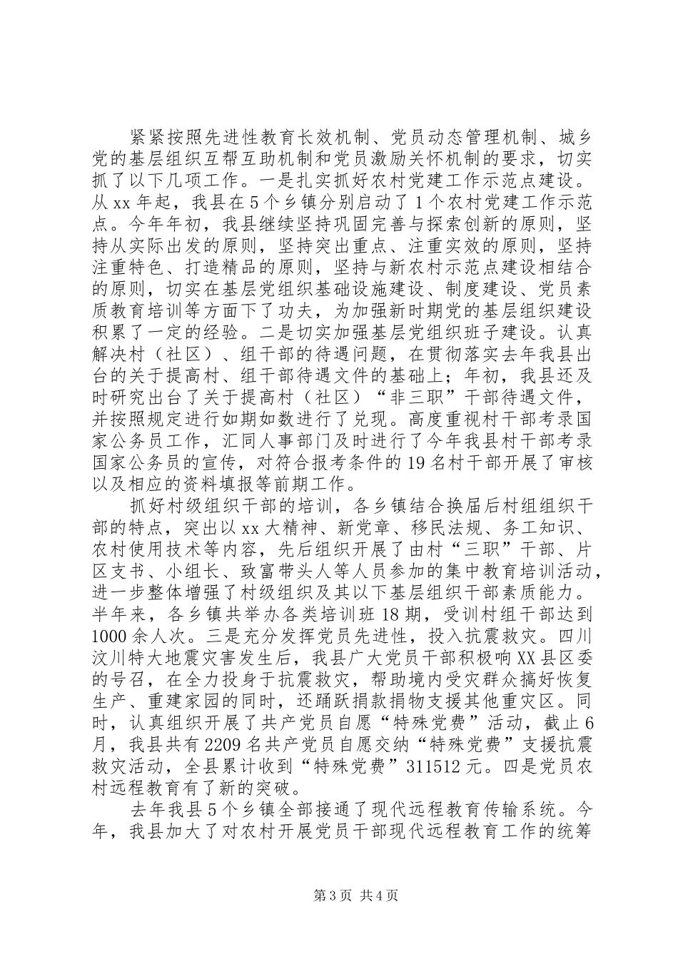 下半年工作计划组织工作报告_第3页