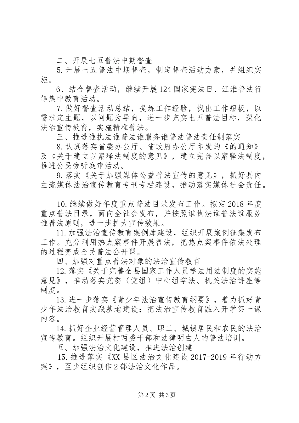 XX年全县法治宣传教育工作计划_第2页