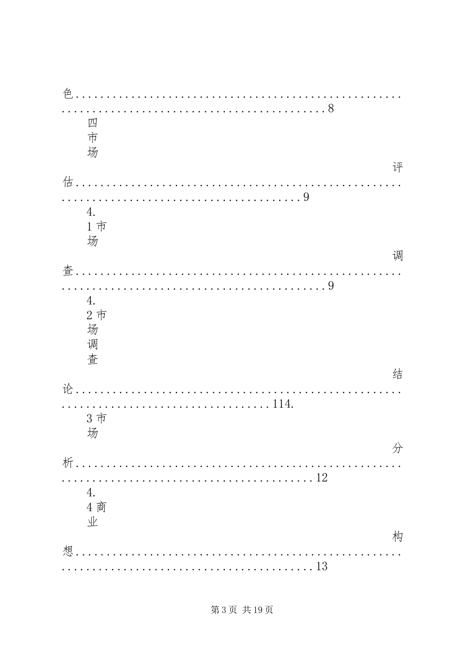 丹青书屋计划书_第3页