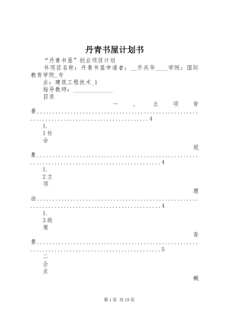 丹青书屋计划书