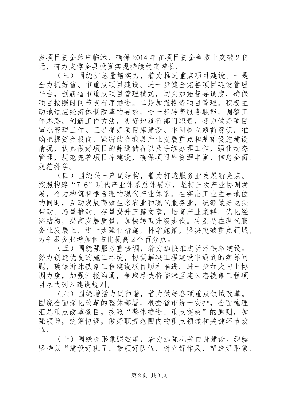 县发改局年度经济工作计划_第2页