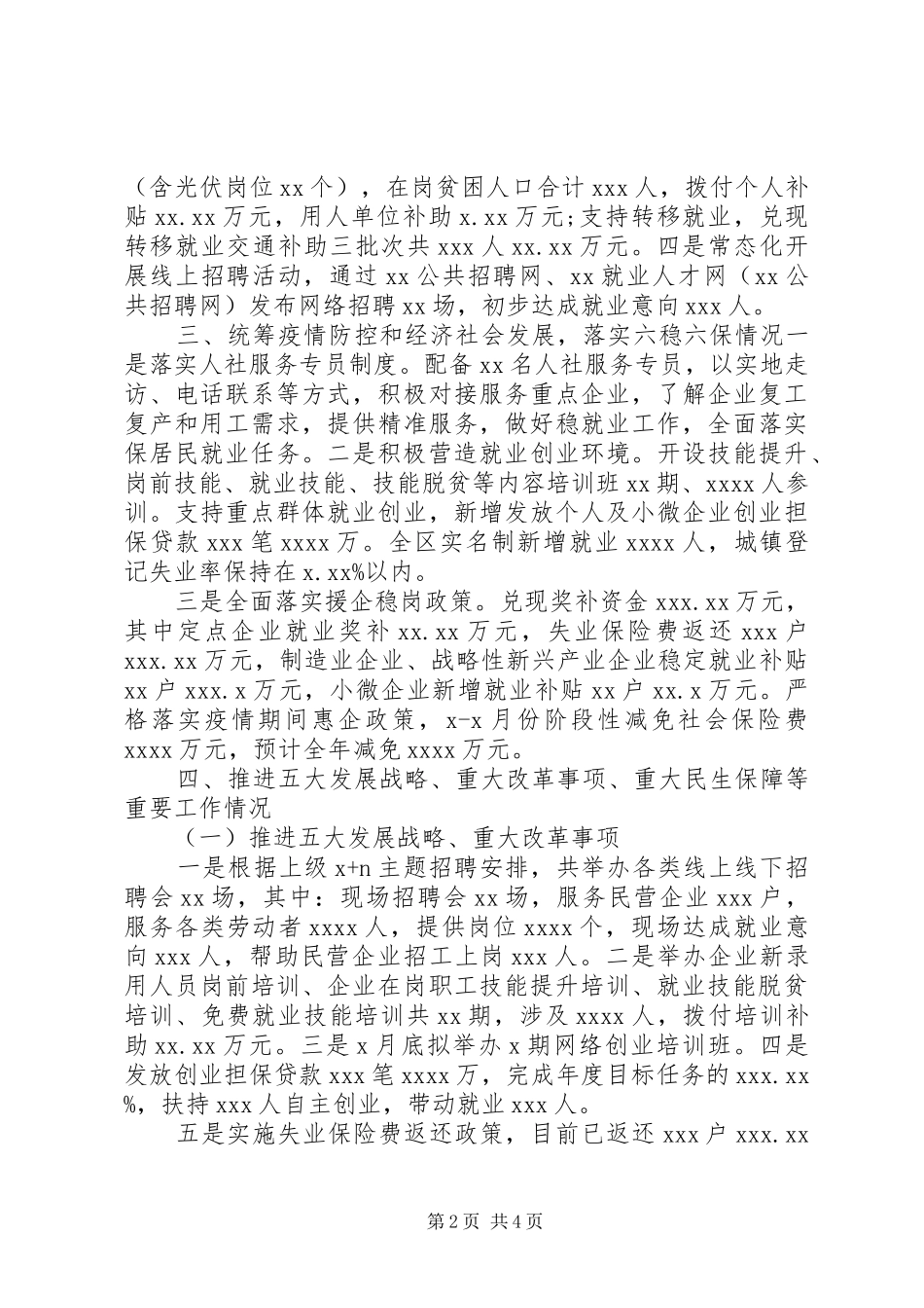 区人社局XX年度上半年全面工作总结及下半年工作计划_第2页