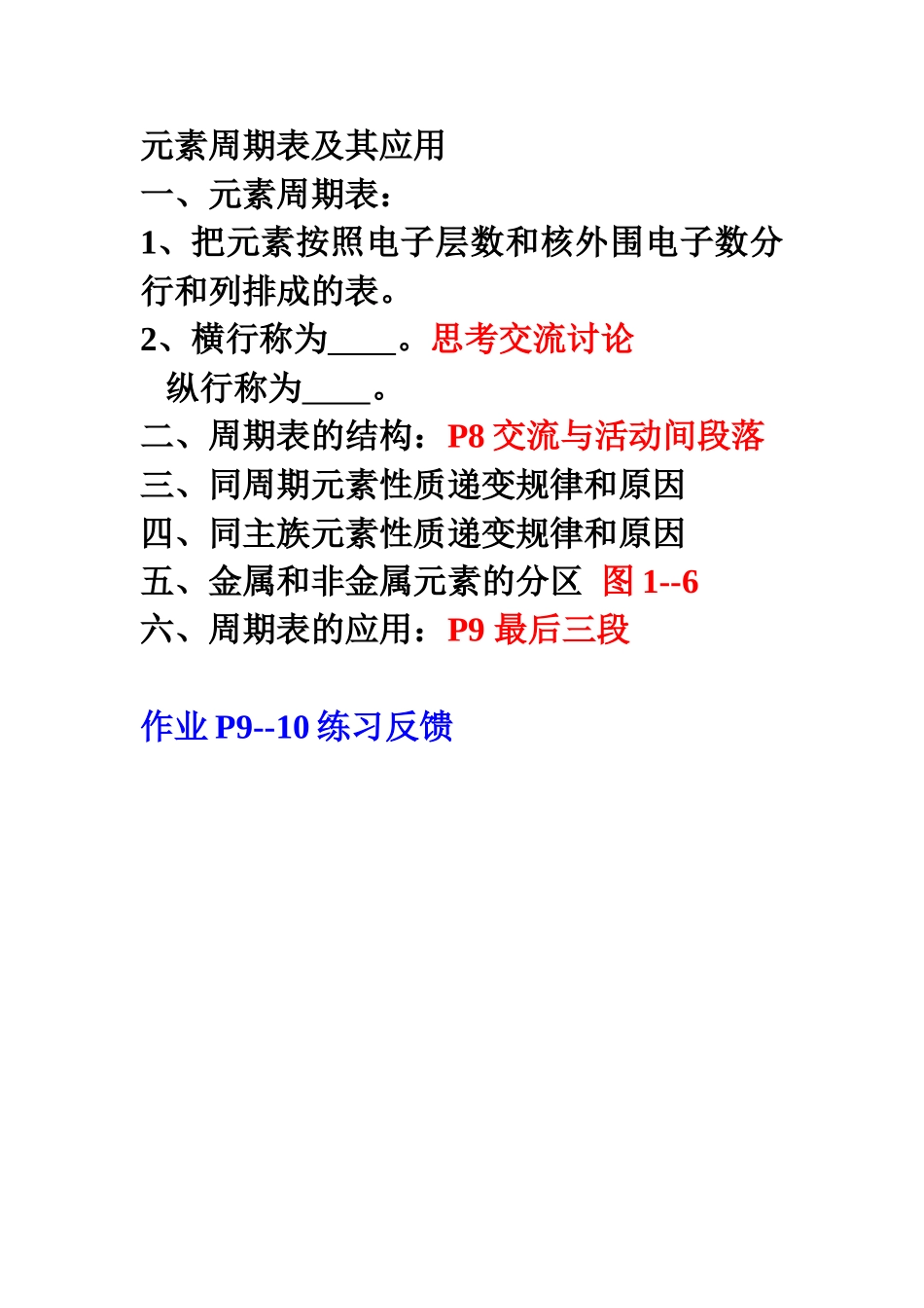 元素周期表及其应用_第1页