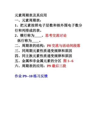 元素周期表及其应用