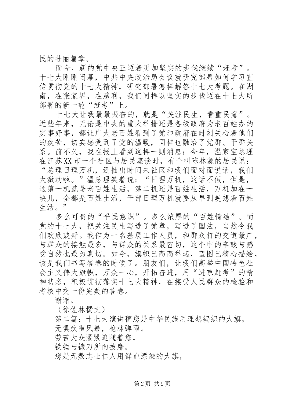 基层工作人员十七大演讲稿_第2页