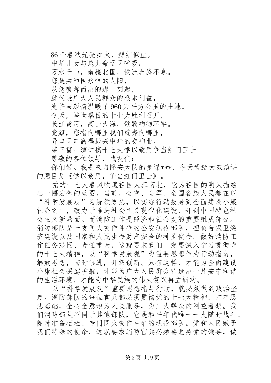 基层工作人员十七大演讲稿_第3页