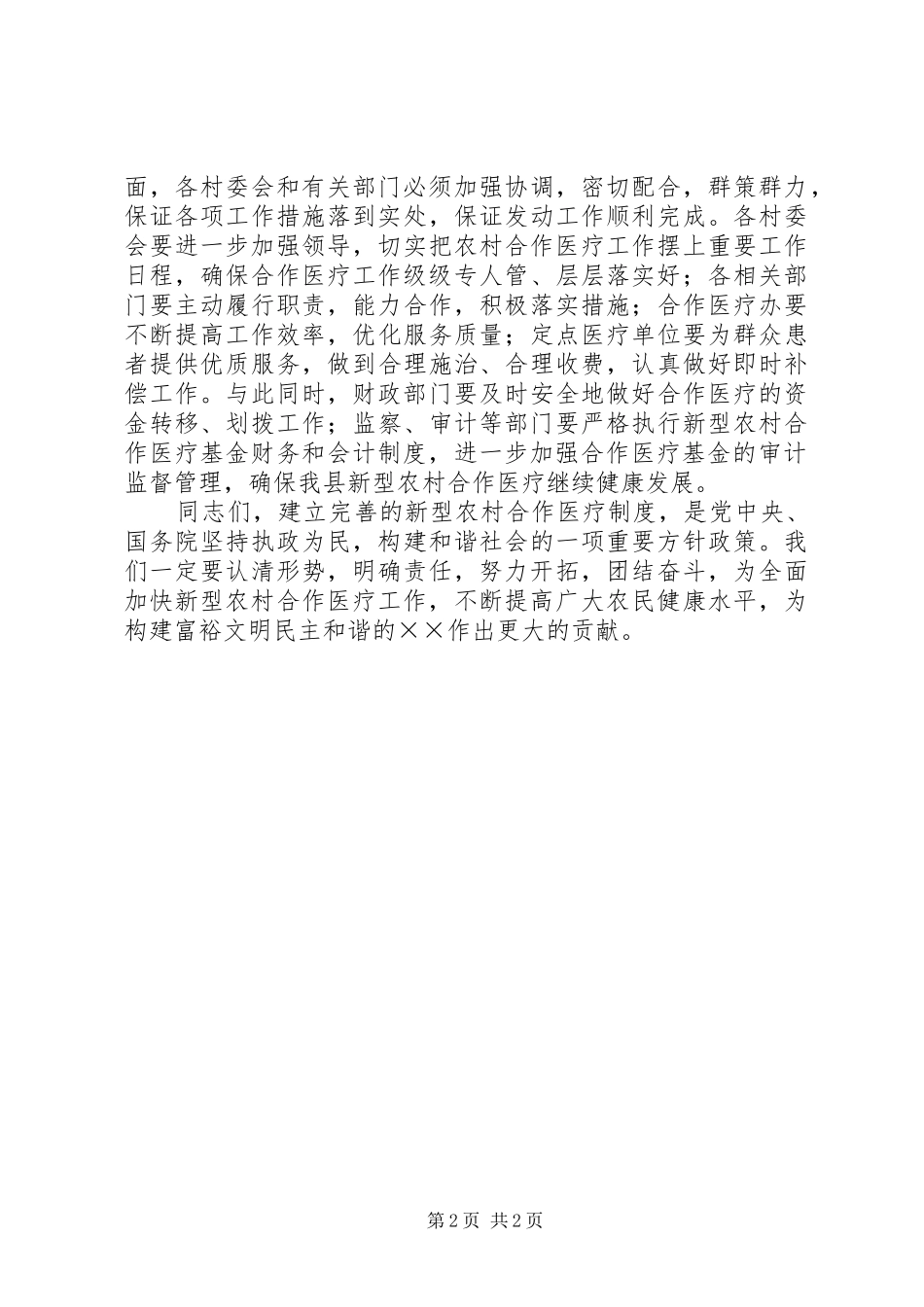 县新型农村合作医疗工作会议上的讲话_第2页