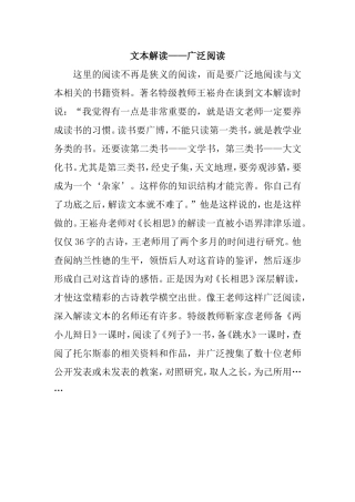 文本解读——广泛阅读