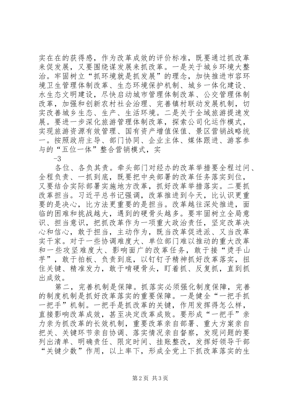 在XX年改革攻坚工作会上的交流发言_第2页