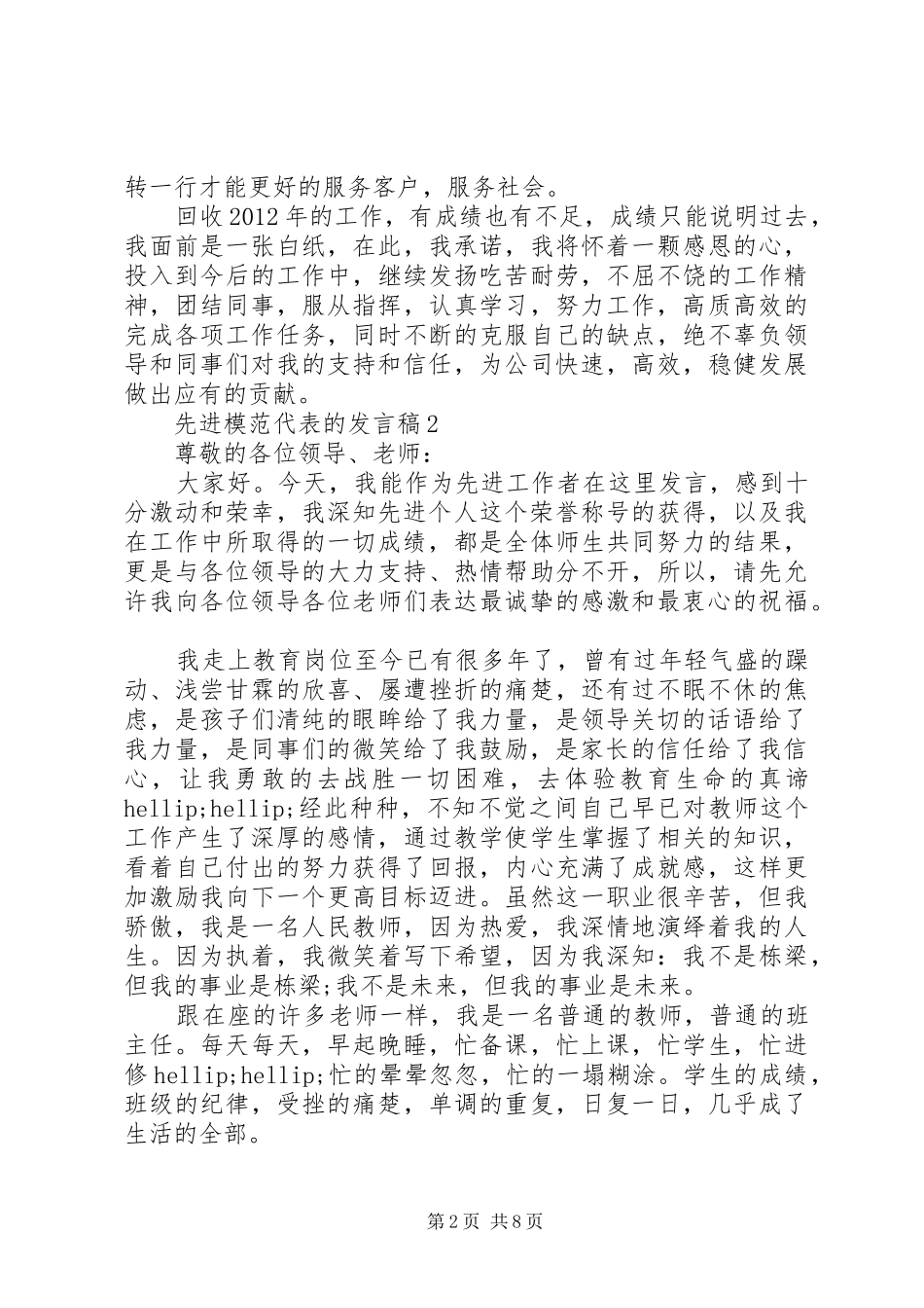 先进模范代表的发言稿_第2页