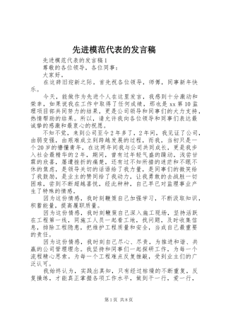 先进模范代表的发言稿