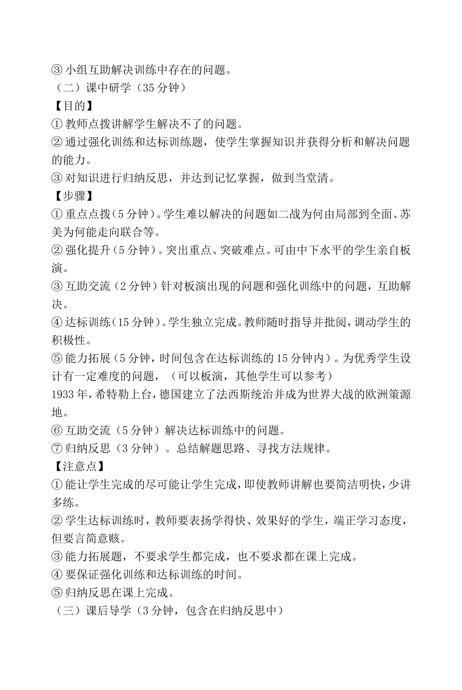“导学互助”高效课堂教学策略下历史课堂教学模式——战争型课堂教学模式说明书_第2页