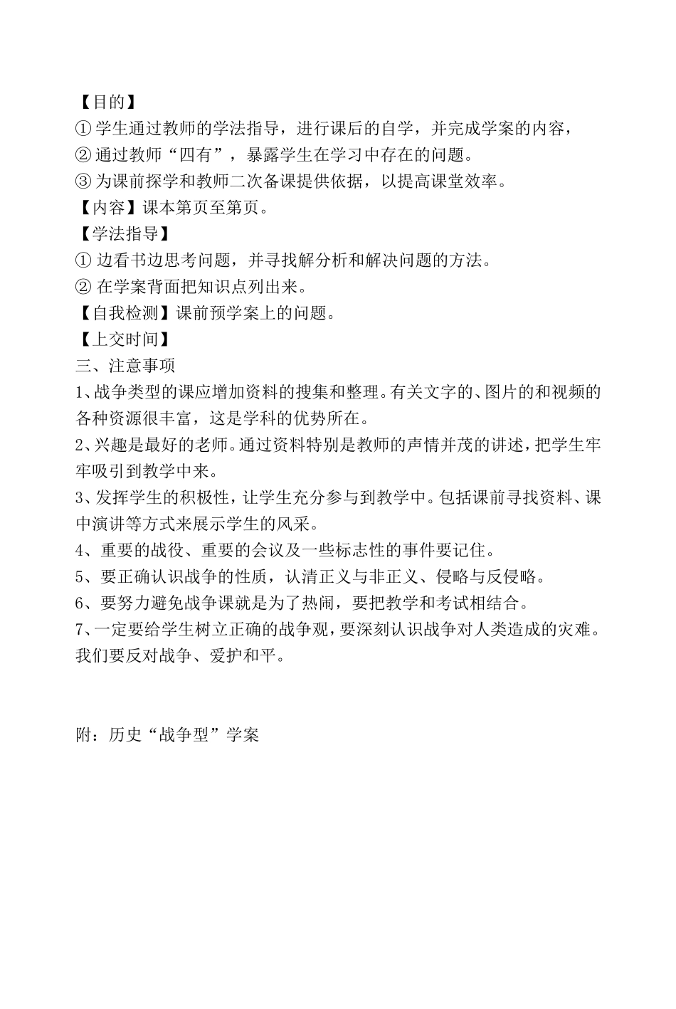 “导学互助”高效课堂教学策略下历史课堂教学模式——战争型课堂教学模式说明书_第3页
