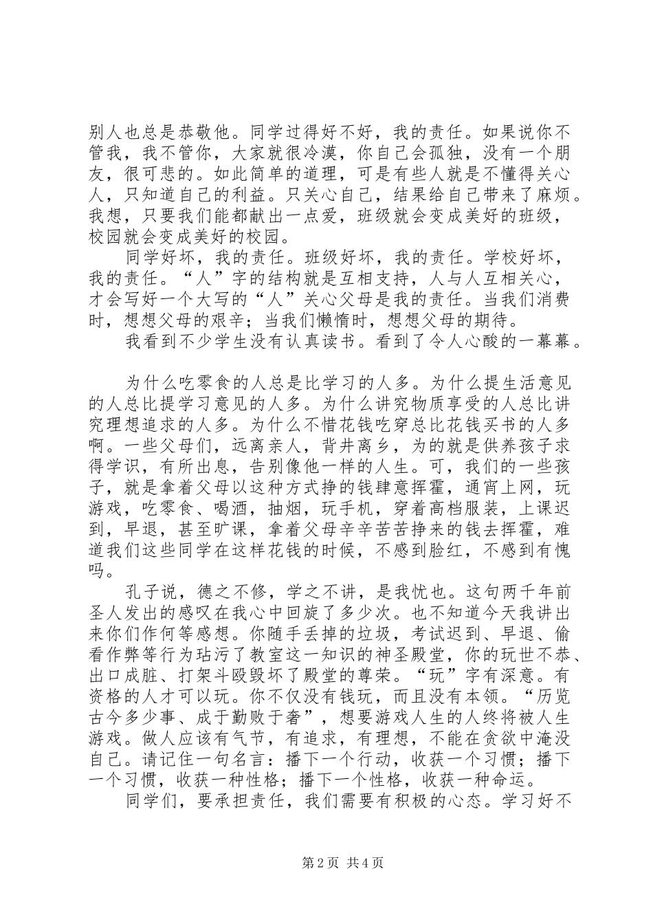 只有勇于承担责任，才能承担更大责任演讲稿_第2页