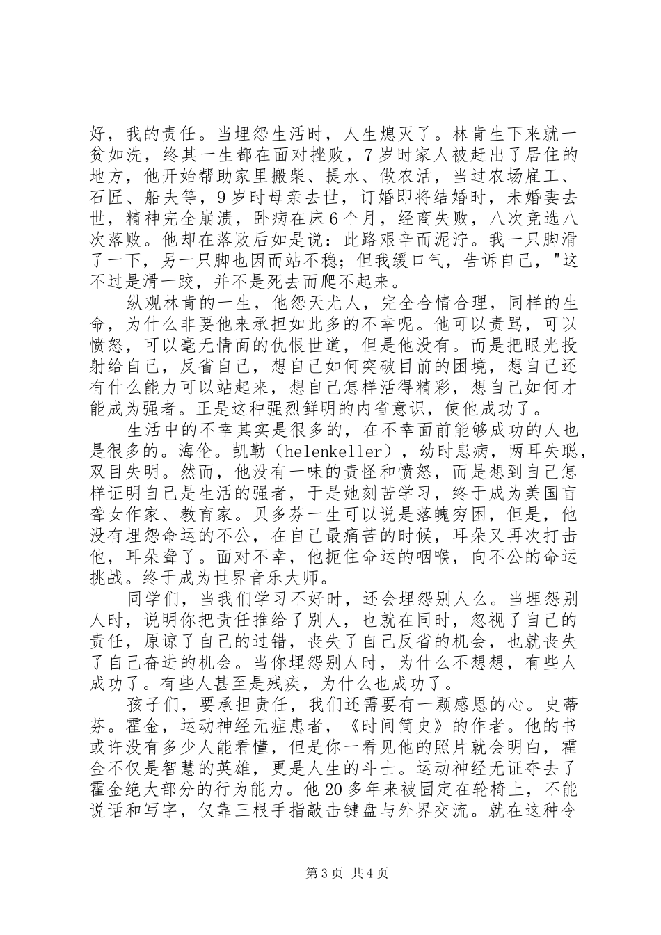 只有勇于承担责任，才能承担更大责任演讲稿_第3页