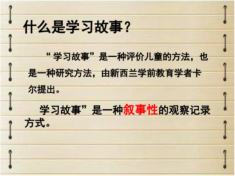 观察孩子,学写学习故事_第2页