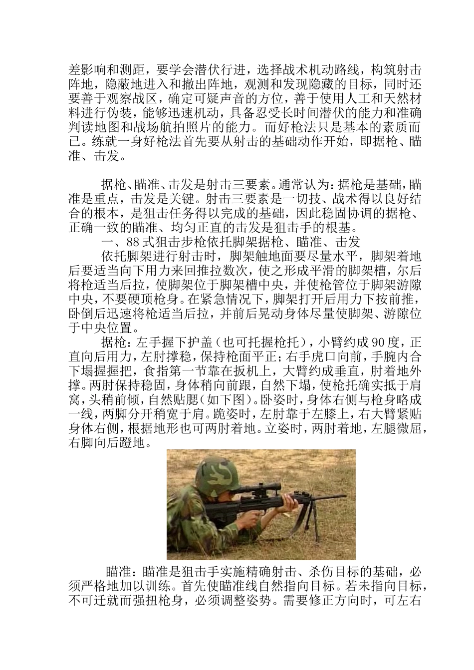 狙击手精度射击技能教案_第2页