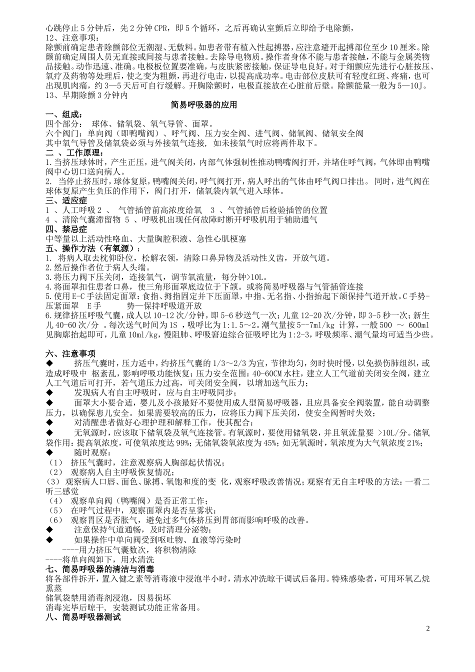 急诊科培训知识汇总(DOC)_第2页