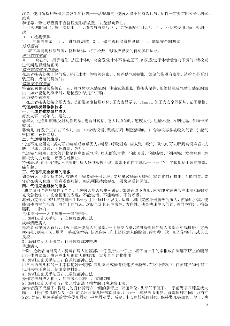 急诊科培训知识汇总(DOC)_第3页