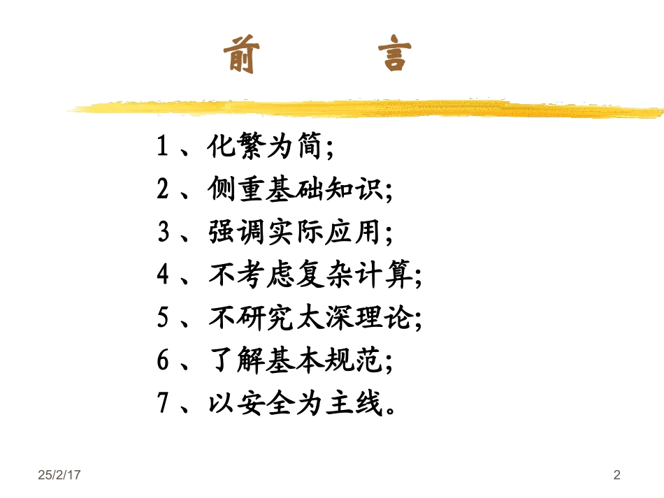 航运基础知识汇总06第七章船舶原理_第2页