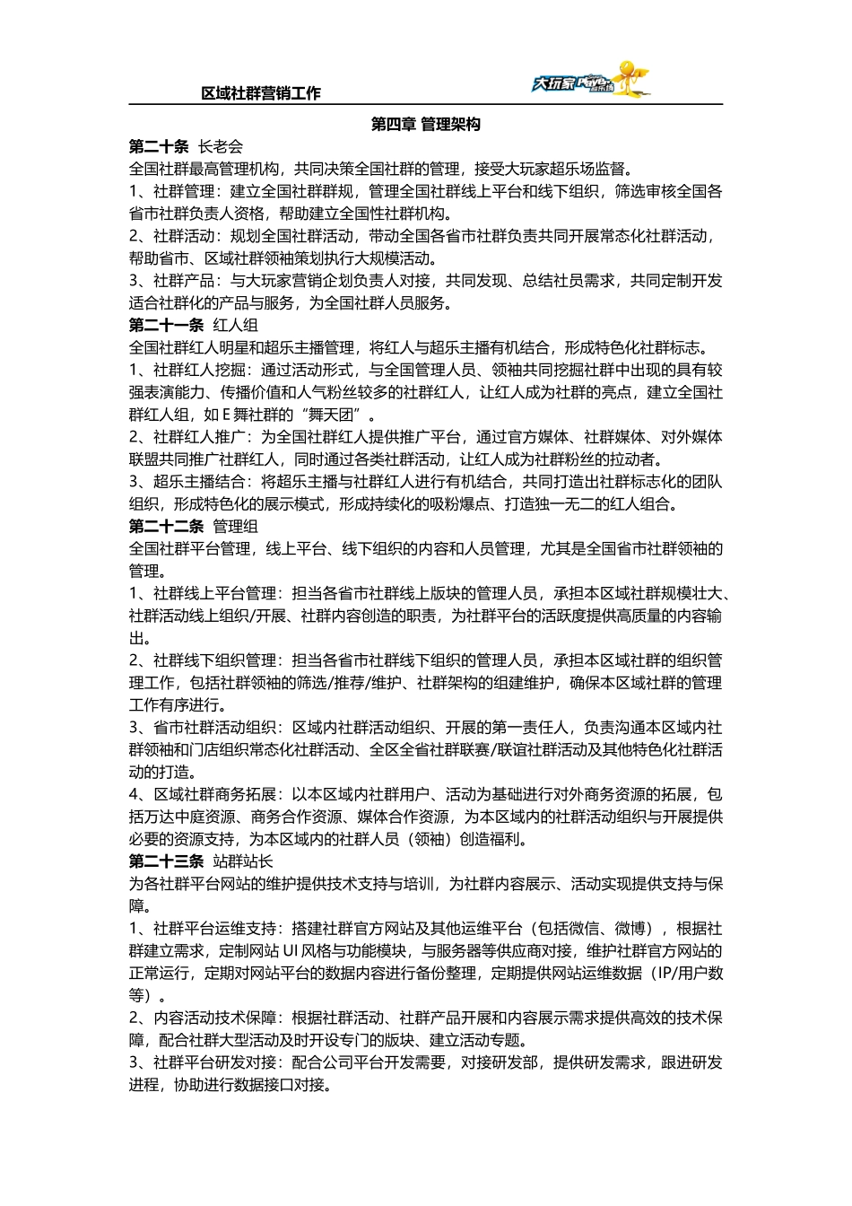 社群运营大手册_第2页