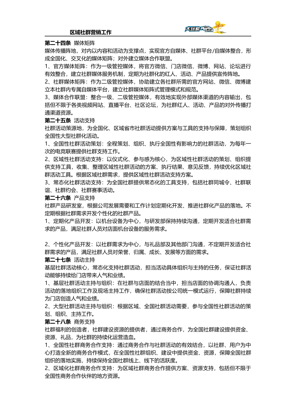 社群运营大手册_第3页