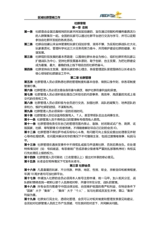 社群运营大手册