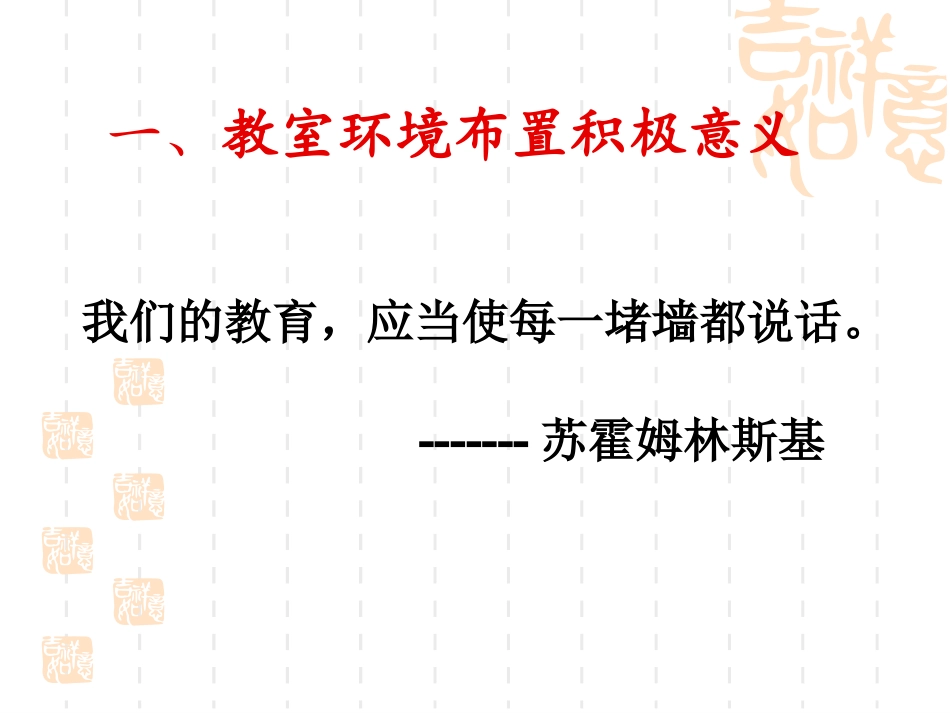 教室布置(文化建设)(1)_第2页