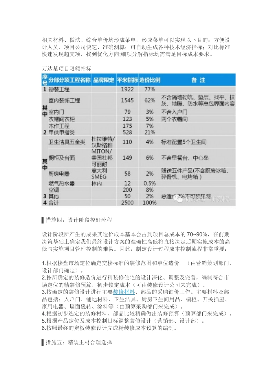 中海、绿城精装修成本控制10大措施_第3页