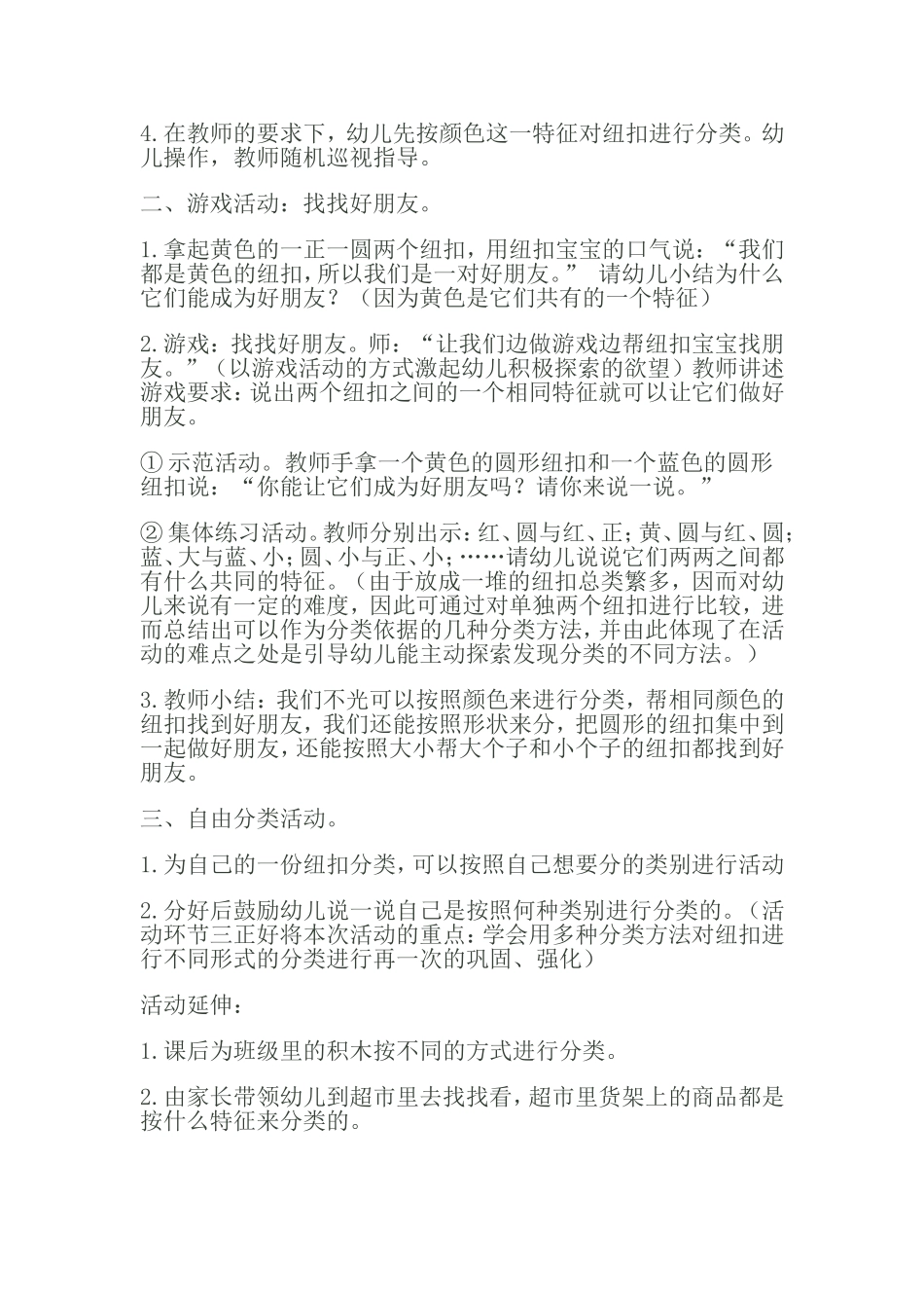 有趣的纽扣+连俊苗+襄垣县迎宾幼儿园_第2页