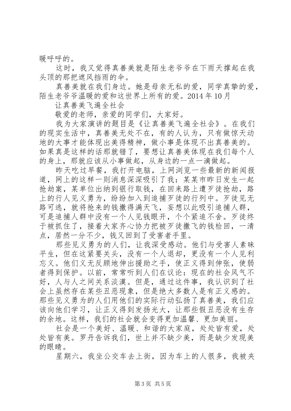 青春绽放真善美演讲稿_第3页