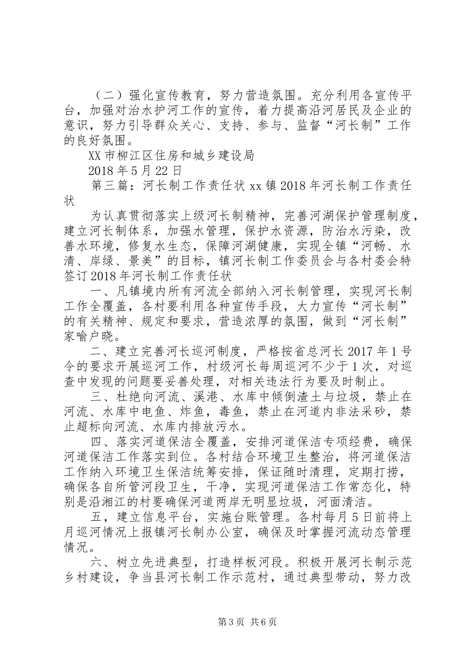 XX年XX社区河长制工作计划_第3页