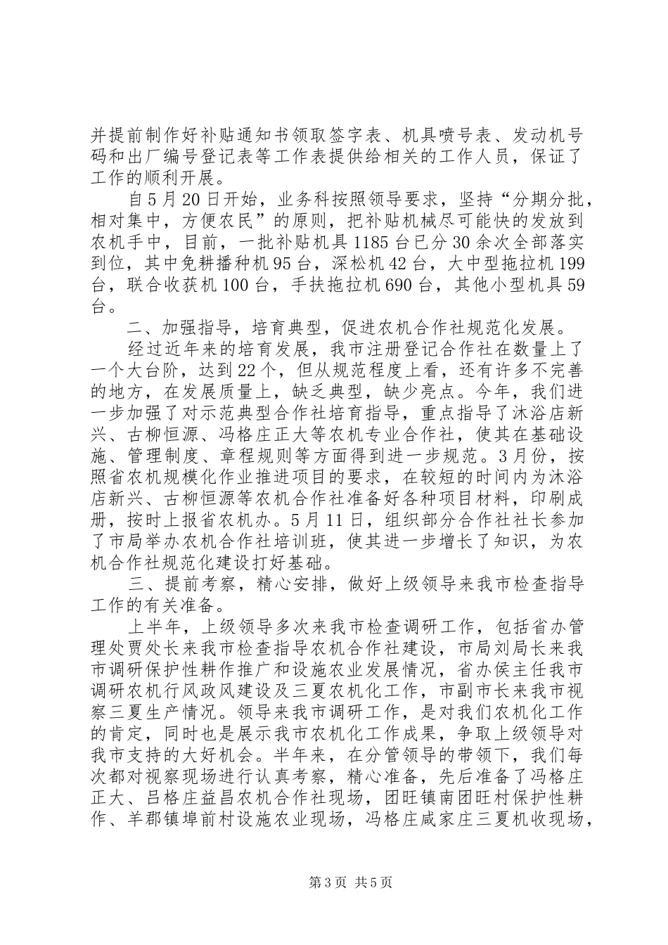 业务科上半年总结暨下半年安排_第3页